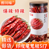 印度魔鬼椒辣椒S17罐装 比小米辣辣调味干货特辣变态辣干辣椒 瓶装