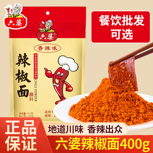 六婆辣椒面400g撒料四川火锅串串烤肉干碟调料烧烤辣椒粉干料蘸料