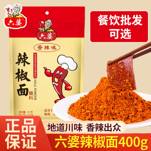 六婆辣椒面400g撒料干碟香辣蘸料
