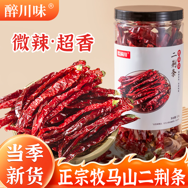 牧马山二荆条干辣椒精选瓶装