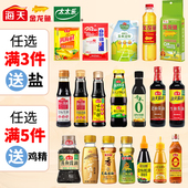 海天调料组合小瓶套装 宿舍调味品油盐酱醋调料厨房调味料酱油生抽