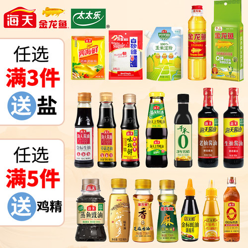 调味组合生抽酱醋调料品套装