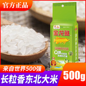 金龙鱼长粒香大米500g东北大米清香稻长粒米香米真空小包装 新米