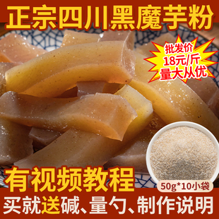 四川正宗魔芋粉纯粉天然魔芋豆腐粉黑魔芋粉代餐魔芋精粉商用干粉