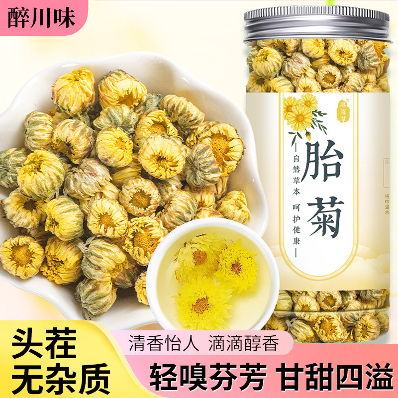 菊花胎菊优质金银花菊花干花散装新货泡水喝包搭玫瑰花枸杞白菊