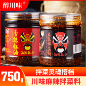 红油麻辣拌菜料750g四川特色自制辣椒油麻辣香辣油泼辣子辣油调料
