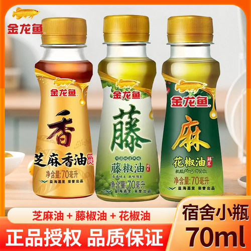 金龙鱼花椒油芝麻香油70ml小瓶装家用麻油藤椒油调味品调料组合
