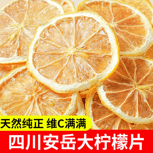精选柠檬干片100g泡水喝