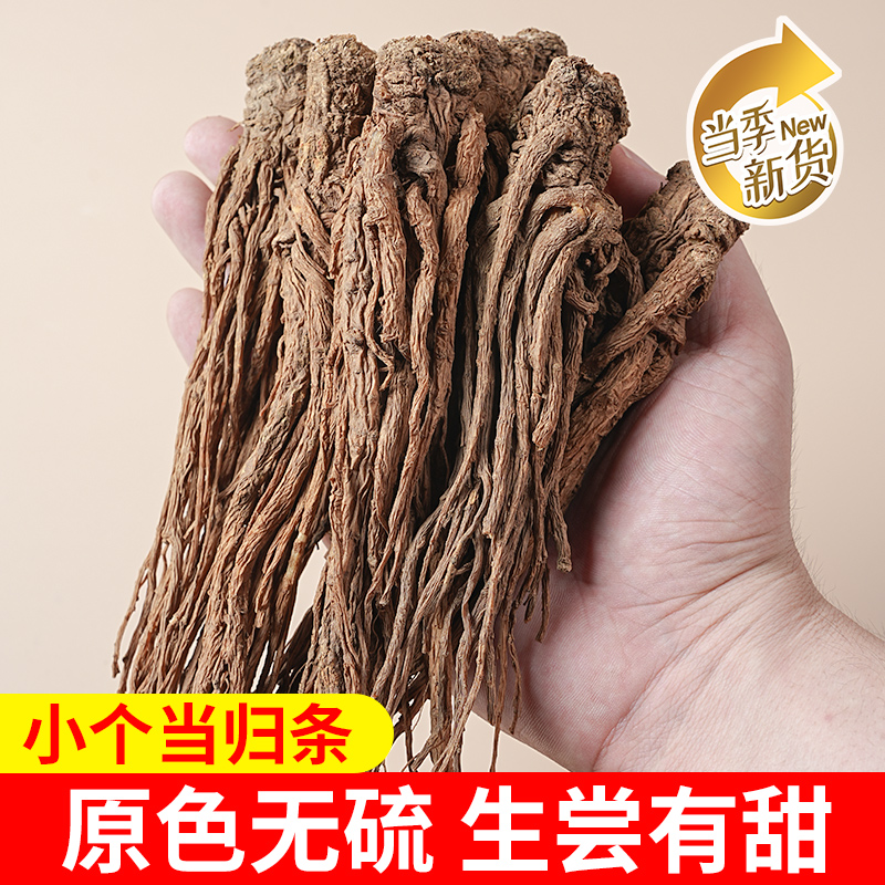 小条当归无硫熏正品整根全当归头甘肃岷县非当归片可配党参黄芪