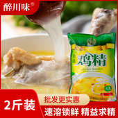 鸡精调料1000g商用大包整件鸡精粉调味品整箱大袋 土鸡味精调味料