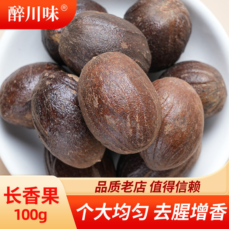 长香果100g干货玉果烧菜卤菜汤料火锅麻辣烫香辛料香料调味料大全