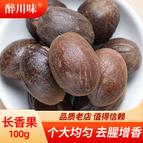 长香果烧汤炖菜当季新货