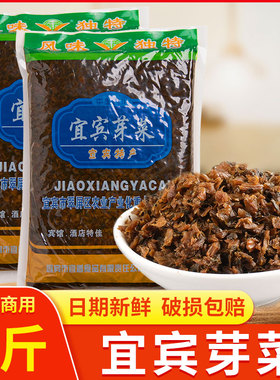 宜宾芽菜1kg四川特色宜宾非碎米芽菜燃面扣肉咸烧白米盐菜干特产