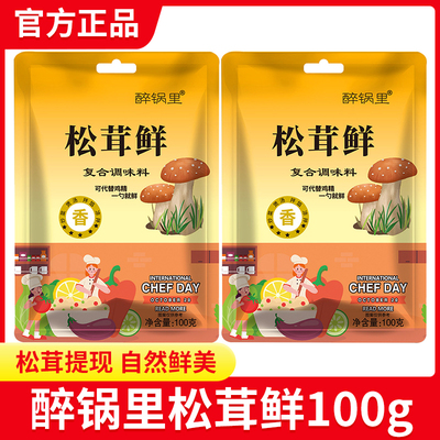 醉锅里松茸鲜松茸调味料