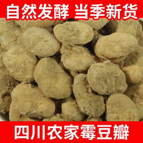 四川霉豆瓣蚕豆瓣霉豆子自然发酵毛豆子农家自制豆瓣酱油原料