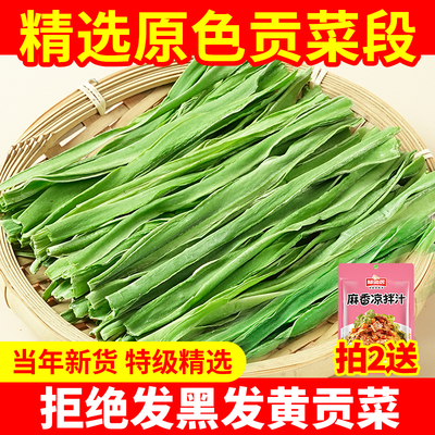 免切贡菜干优选农家自制新鲜贡菜
