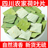 荷叶四川农家干货无硫熏干荷叶方片干净清香荷叶片泡水荷叶干
