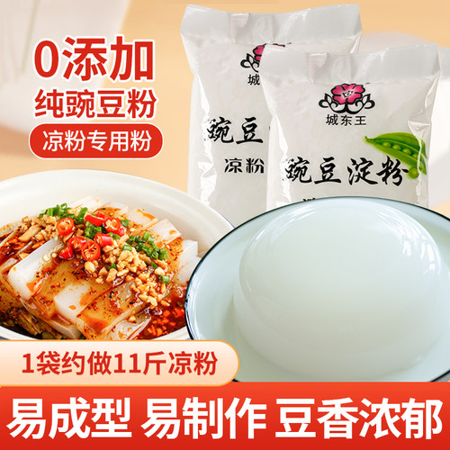 城东王白豌豆粉500g豌豆淀粉四川