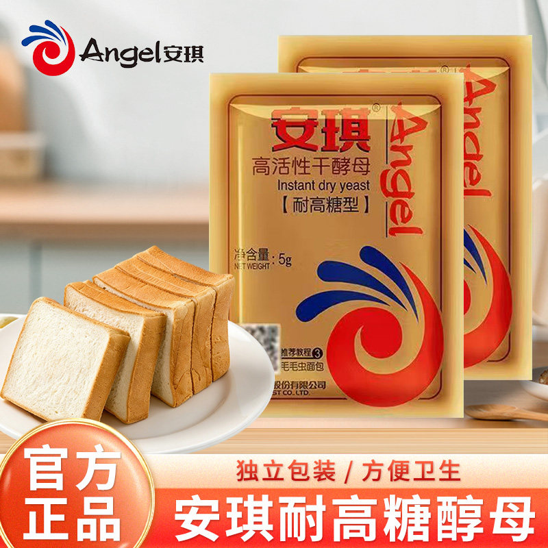 安琪耐高糖酵母金装高活性干酵母小包装家用面包孝母烘焙原料