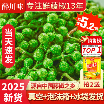 青花椒藤椒四川特产350g真空保鲜