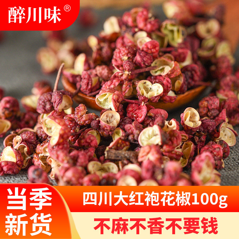 精选四川红花椒大红袍100g图片