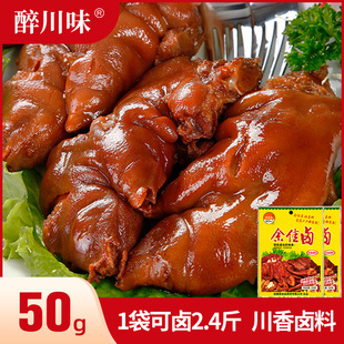 卤味调料秘制包50g商用配方卤水卤肉料包家庭卤 川味卤蛋菜卤料包