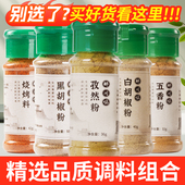 黑白胡椒烧烤调料组合套装 孜然粉椒盐烤肉蘸料羊肉串撒料家用全套