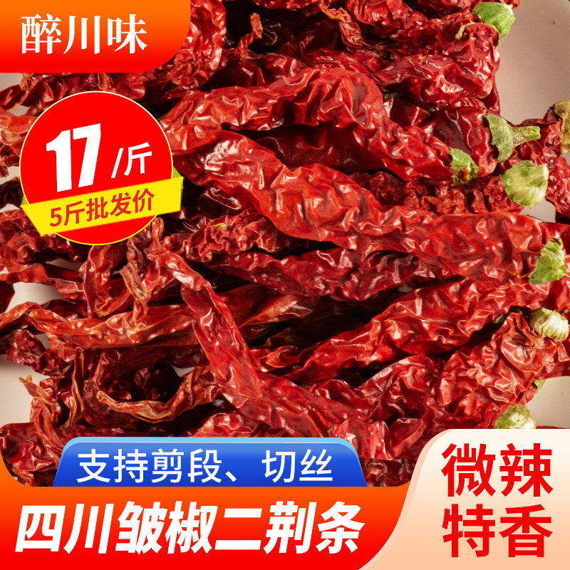 微辣特香四川皱椒二荆条干辣椒特产红油调料油泼辣子二斤条红辣椒