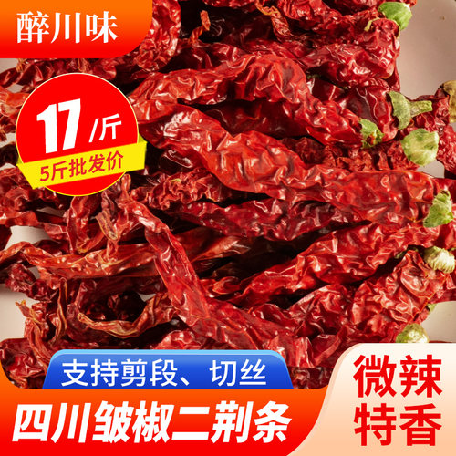 微辣特香四川皱椒二荆条