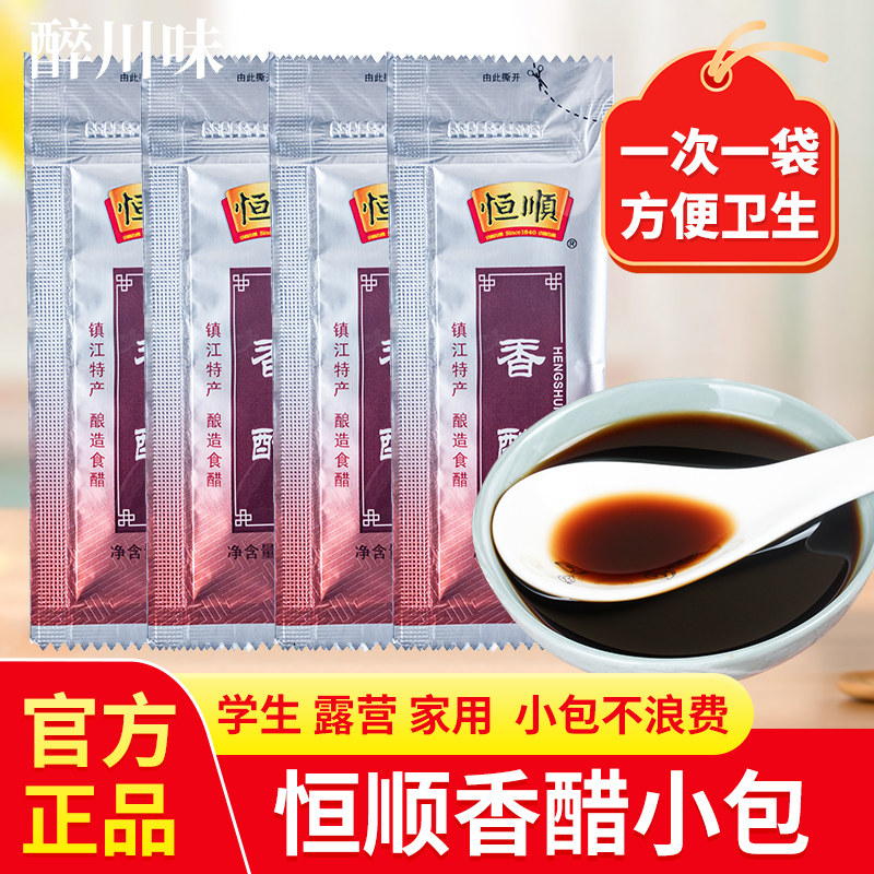 恒顺香醋袋装醋小包12ml外卖便携小袋独立包装镇江食用饺子醋