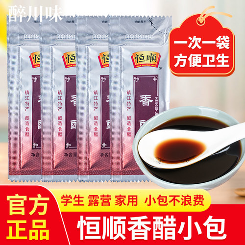 恒顺香醋小袋装方便携带
