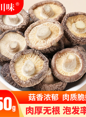 农家剪脚优质干香菇250g包邮小香菇花菇蘑菇四川特产无脚香菇干货
