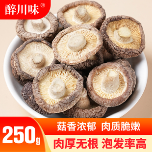农家剪脚优质干香菇250g包邮小香菇花菇蘑菇四川特产无脚香菇干货