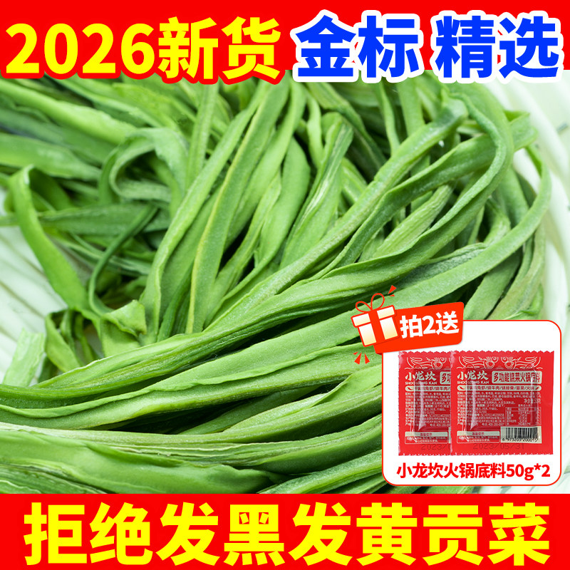 2026贡菜干货西南特产农家火锅食材新鲜苔菜干晒干蔬菜响菜贡菜干