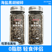 海盐黑胡椒碎110g欧芹大蒜盐0脂水煮菜轻食牛排鸡胸肉复合调味料