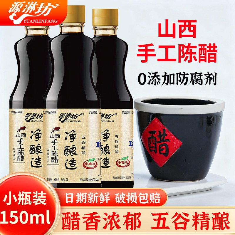 山西手工陈醋饺子食用醋小瓶特产酿造食醋炒菜凉拌点蘸烹饪调味料