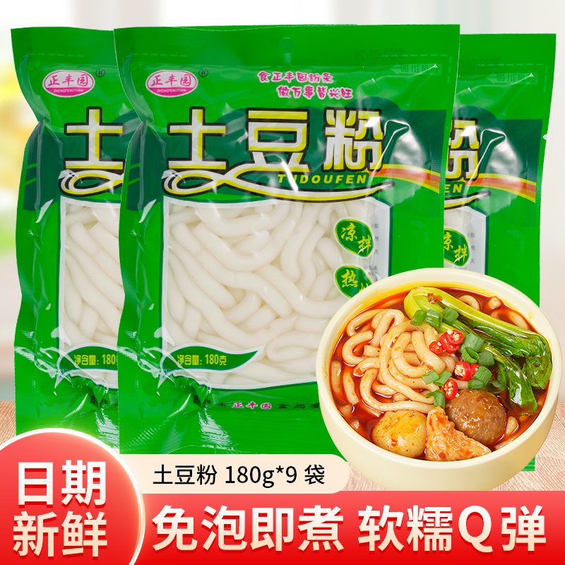 麻辣速食鲜土豆粉条180g袋装网红砂锅四川自制新鲜圆粉粗粉小火锅