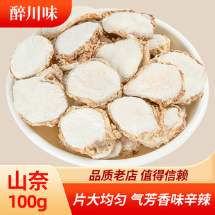 山奈片100g干货无硫熏调料三奈干沙姜山萘砂姜香料另售花椒干辣椒