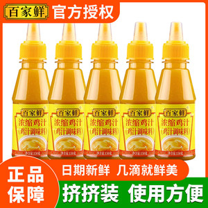 百家鲜鲜鸡汁150g家用煲汤拌面浓缩鸡汤调料原味提味代替鸡精味精