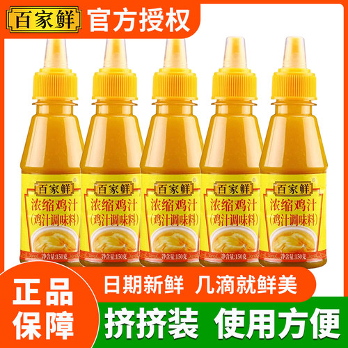 百家鲜浓缩鸡汁用炒菜拌馅原味