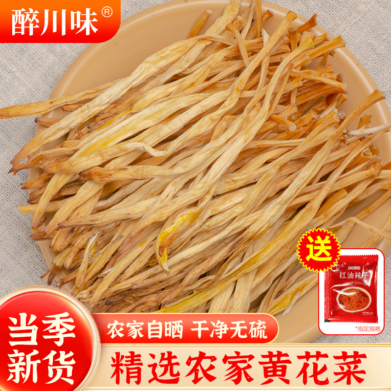 黄花菜干货100g金针菜无硫熏农家自产自种黄花菜煲汤特产干黄花菜