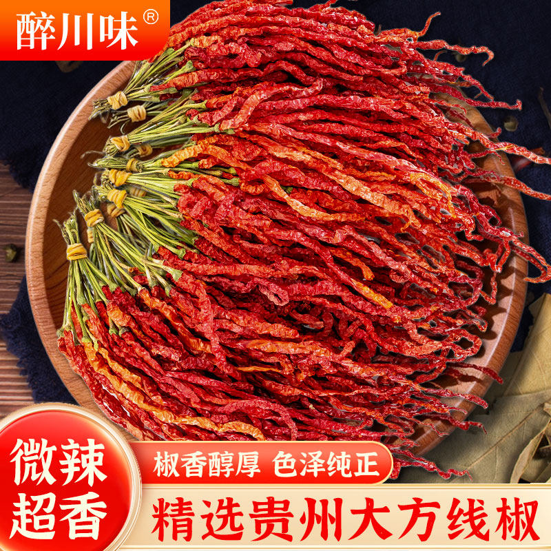 微辣超香贵州大方线椒500g鸡爪辣皱椒二荆条干辣椒炒菜厨房调味料