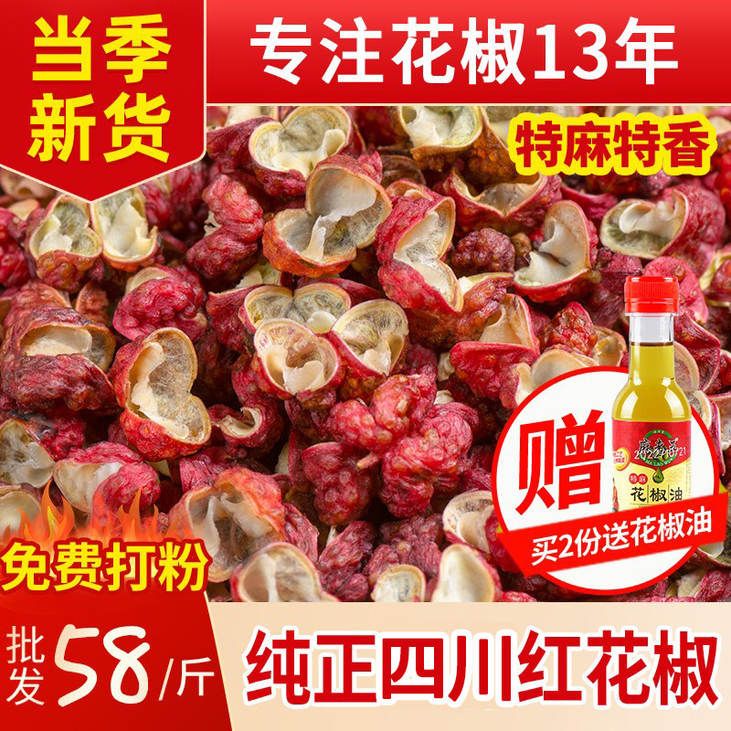 汉原红花椒250g四川特麻贡椒优质大红袍源花椒粒食用干麻椒花椒