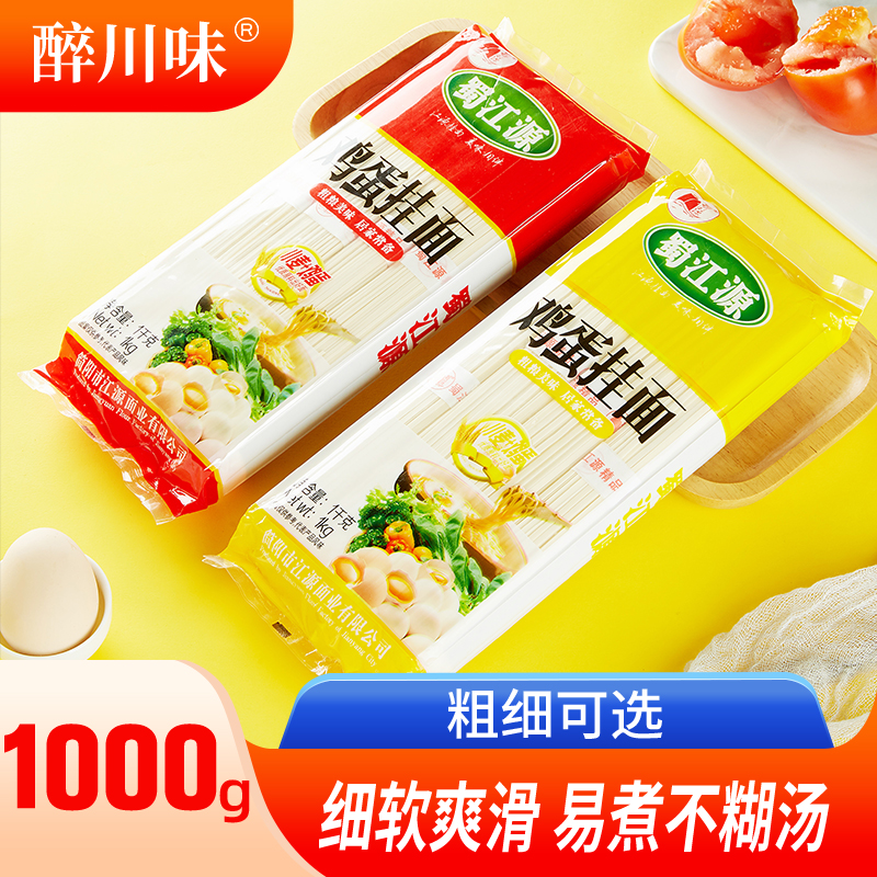 鸡蛋面1000g细挂面粗粮面条