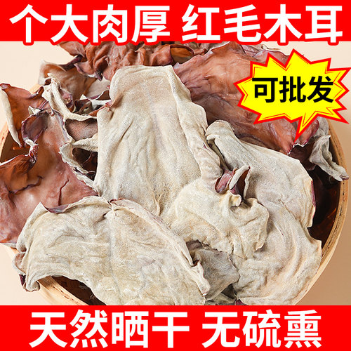 红毛木耳干货四川农家特产大木耳批发商用头茬脆木耳干净优质木耳