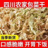 包菜干包心菜丝四川农家特产自晒蔬菜干货大全干菜类卷心菜梅干菜