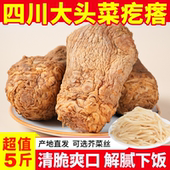 四川农家芥菜大头菜疙瘩咸菜丝整箱5斤酱缸自制腌制榨菜丝下饭菜