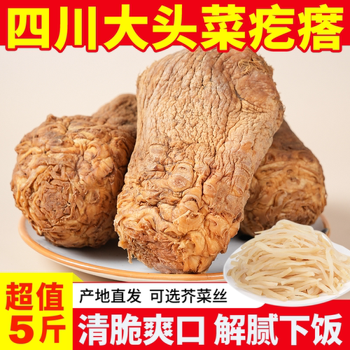 四川农家芥菜疙瘩咸菜丝