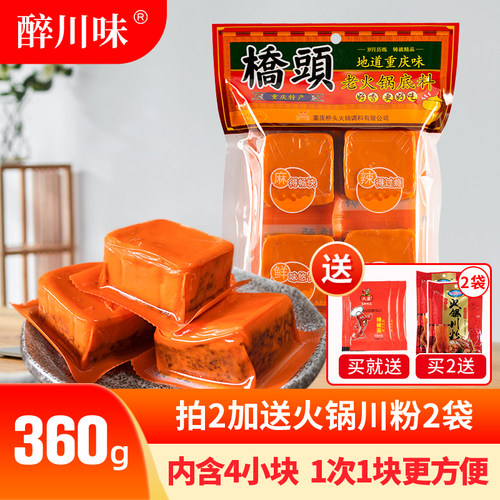 桥头重庆360g一人份牛油火锅底料