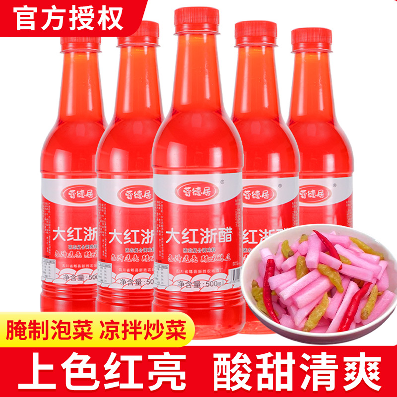 大红浙醋四川泡菜泡萝卜专用醋家用贵州食用小瓶红醋浙江红醋商用